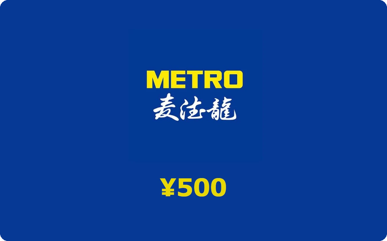 Metro ¥500 Gift Card (China)