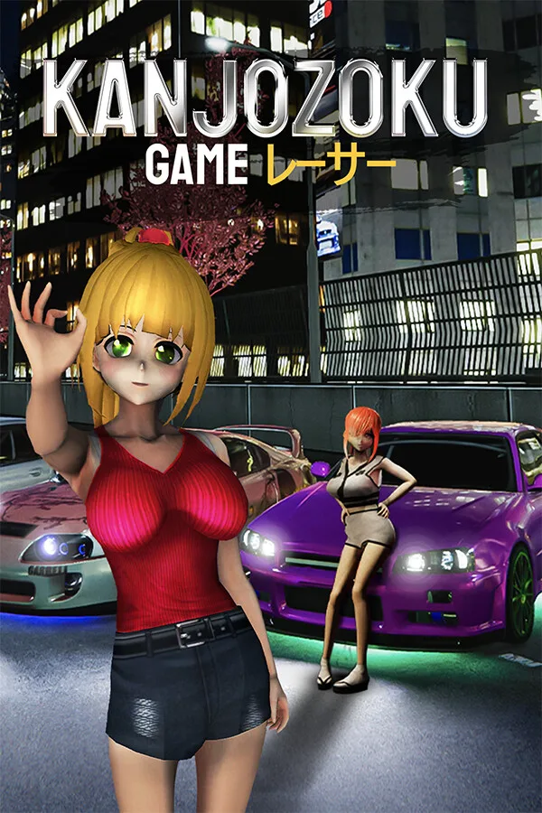 Kanjozoku Game レーサー PC