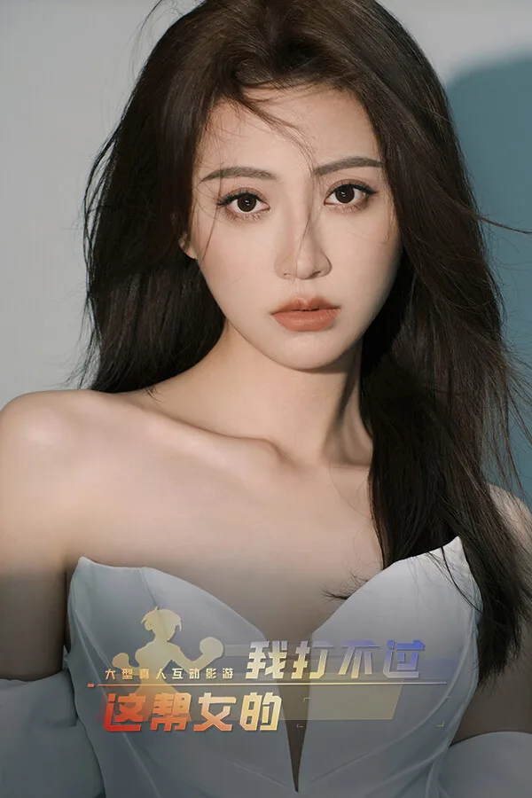 I Can’t Beat Those Beautiful Women(我打不过漂亮的她们)PC