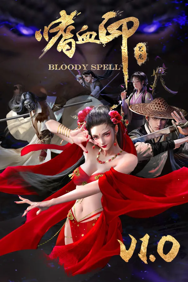 嗜血印 Bloody Spell Deluxe Edition