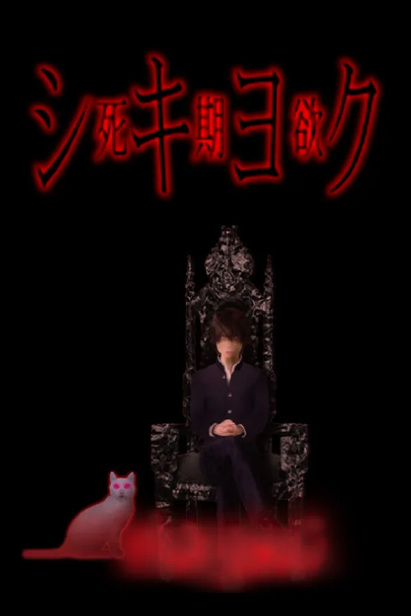 SHIKIYOKU -Teru Yumemi in the Nightmare- PC