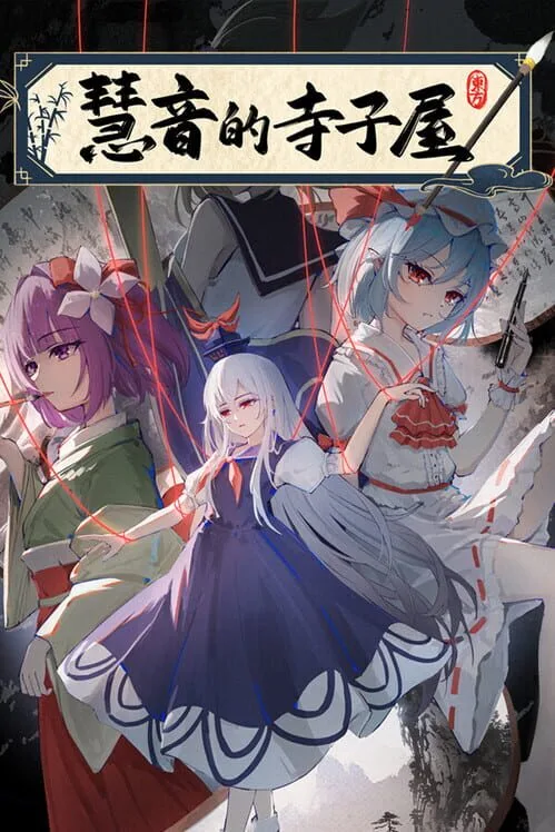 Keine's Terakoya: A Schoolhouse in Gensokyo PC