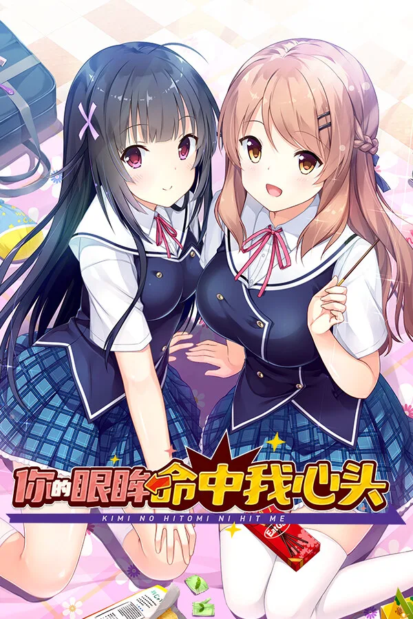 Kimi no Hitomi ni Hit Me (FHD Edition)