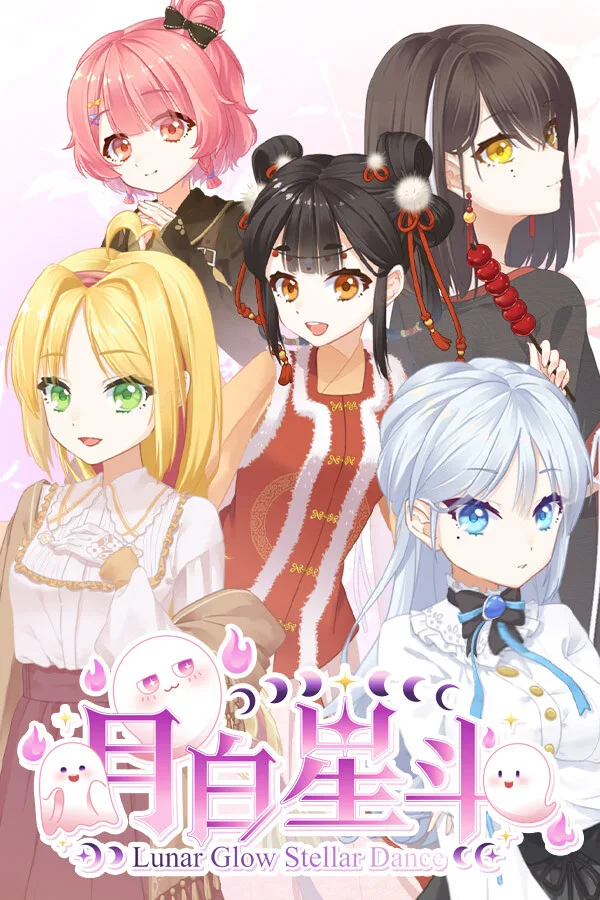 月白星斗-Lunar Glow Stellar Dance PC