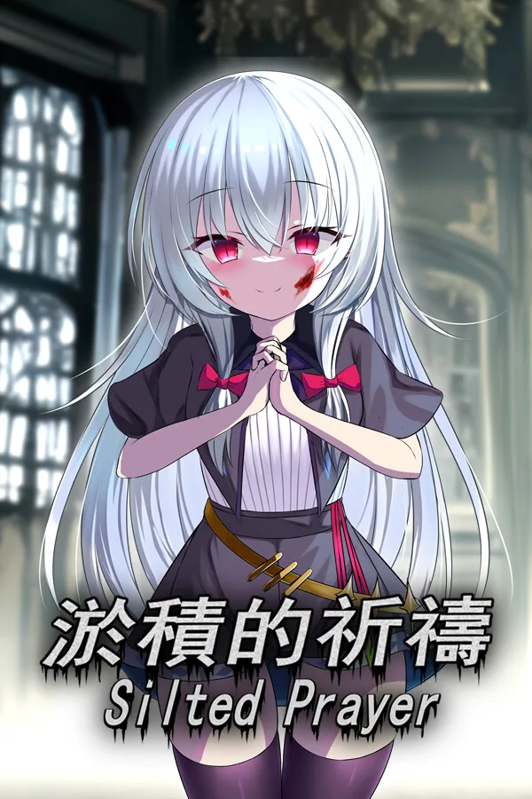 淤積的祈禱(Silted Prayer)