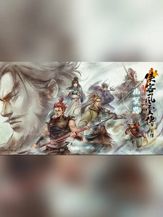 侠客风云传前传(Tale of Wuxia: The Pre-Sequel) PC