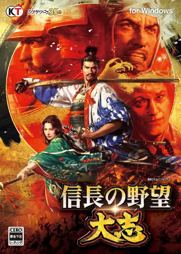 Nobunaga's Ambition: Souzou